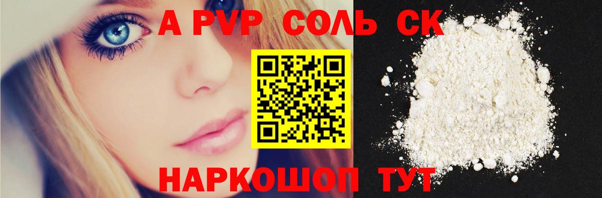 A-PVP кристаллы  Альфа ПВП  Камышлов  Вход с VPN  APVP Соль 