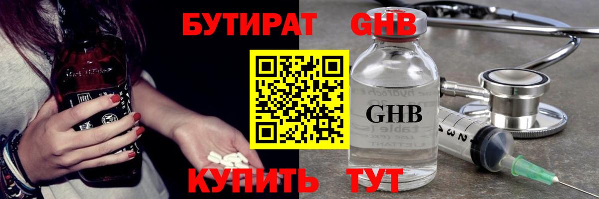 Бутират бутандиол  Вход с VPN  Камышлов 