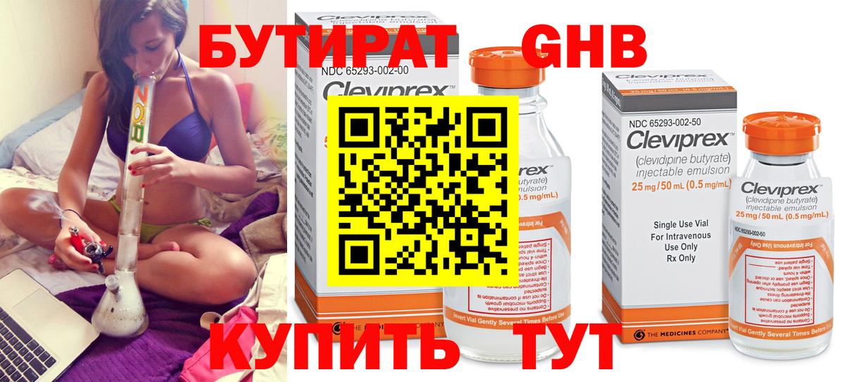 БУТИРАТ бутандиол Камышлов